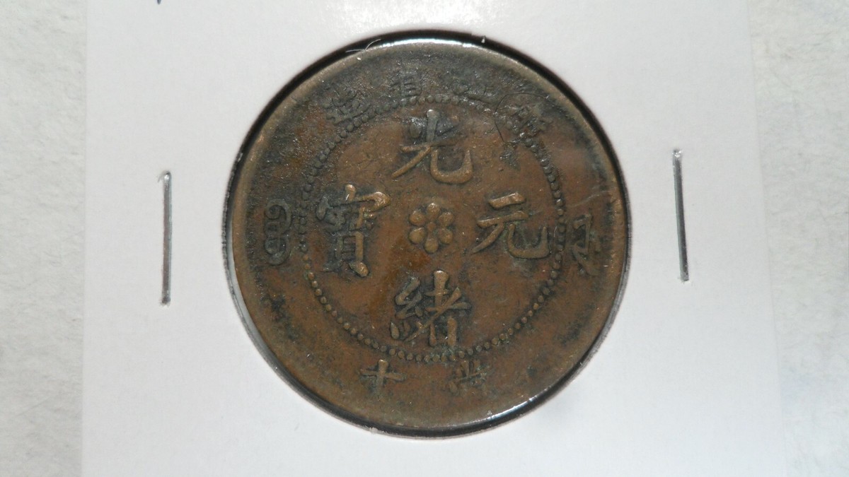 きょん(感謝) China Chekiang Zhejiang 10 Cash, 1903 - 1906, Y- 49.1, VF | eBay