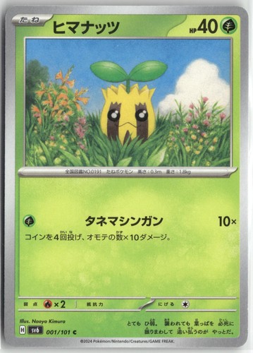 Sunkern 001/101 Mask of Change Japanese Common