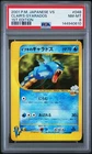 2001 POKEMON JPN VS 1ST EDITION #048 CLAIR'S GYARADOS PSA 8