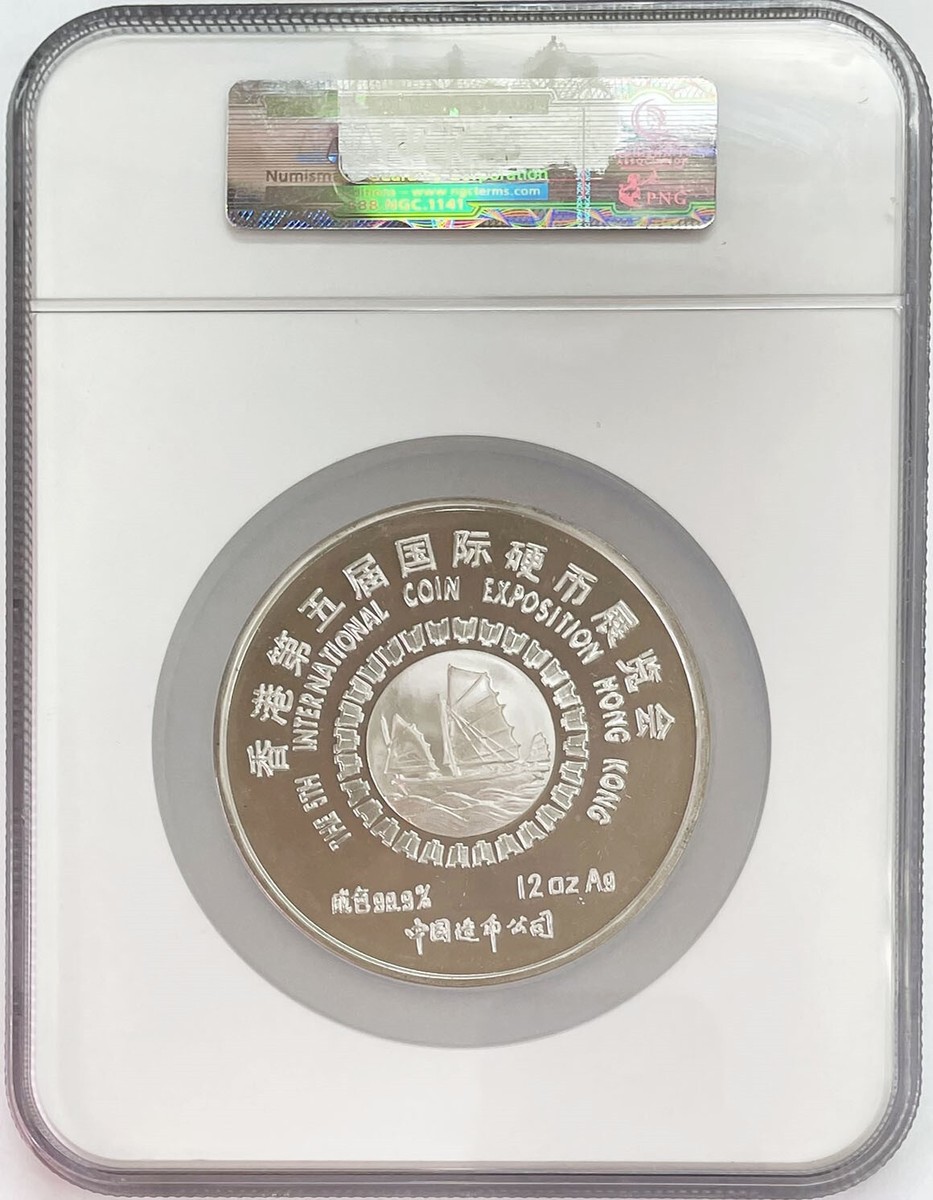 1986 SILVER CHINA 12 OZ HONG KONG EXPO PROOF PANDA MEDAL NGC PF 67