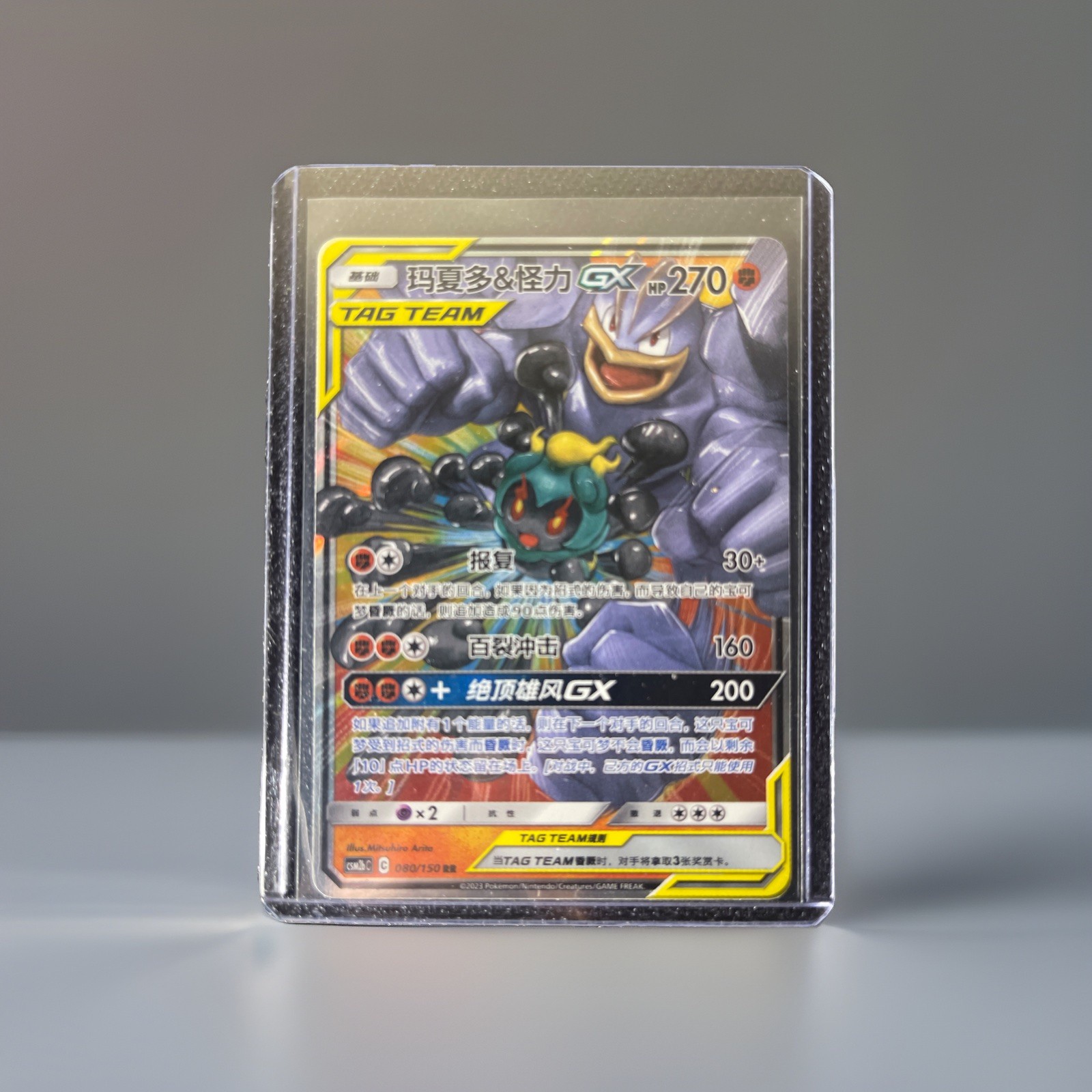 Marshadow & Machamp GX 82/214 Sm-Unbroken Bonds Holo