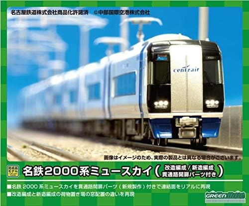 Juego de 4 vagones Greenmax calibre N Meitetsu 2000 Musky Basic con tren modelo Power 30421 | Condition: Used