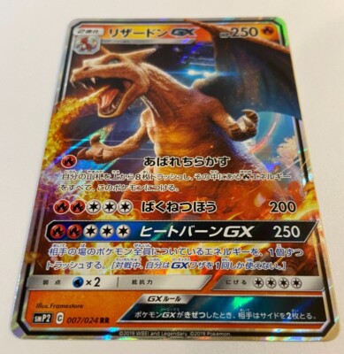 【PSA10】リザードンGX RR SMP2 名探偵ピカチュウ 007/024 買取相場】-ポケカ-リザードンGX(RR)(SMP2-007-024)【Cardshop