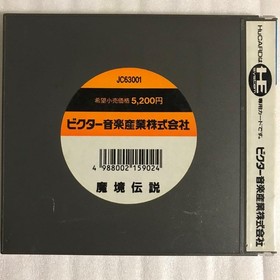 The Legendary Axe Makkyou Densetsu   NEC PC Engine"good" Japan Used