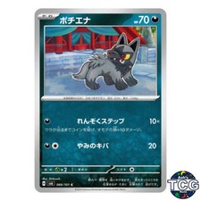 Poochyena C 066/101 SV6 Mask of Change Pokemon Card Japanese