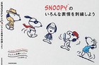 Easy SNOOPY Peanuts Embroidery Lesson Stitches Designs Collection Book JPN
