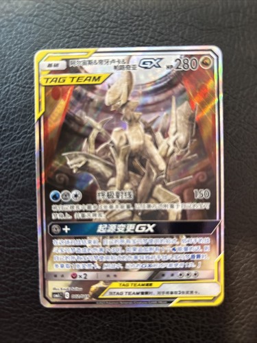 Pokemon Chinese Sun&Moon Promo Arceus&Dialga & Palkia-GX Alt Art CSMAC2