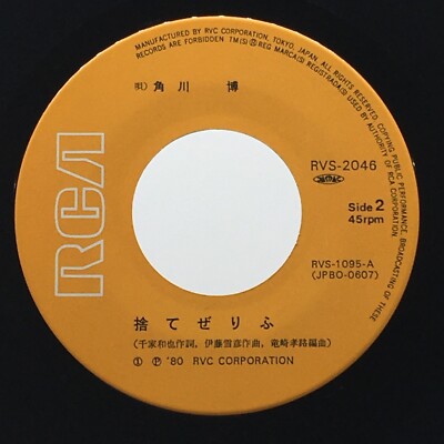 Hiroshi Kadokawa Golden Yurushite Kudasai Vinyl Record 1980 Japan