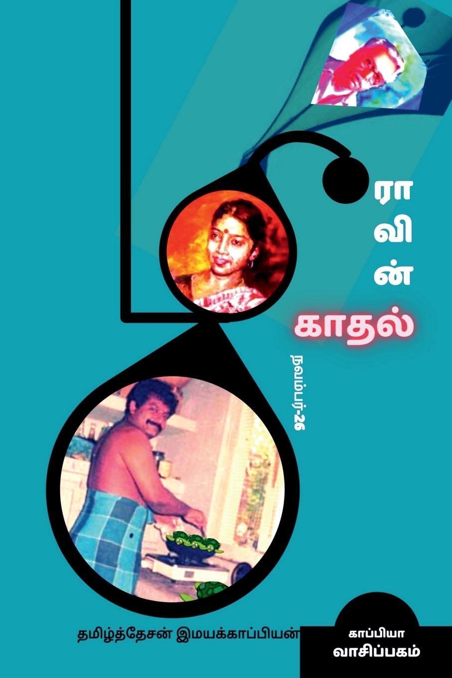 Thumbnail - Tamizhdesan Imayakappiyan | Meeraavin Kaadhal | Taschenbuch | Tamil