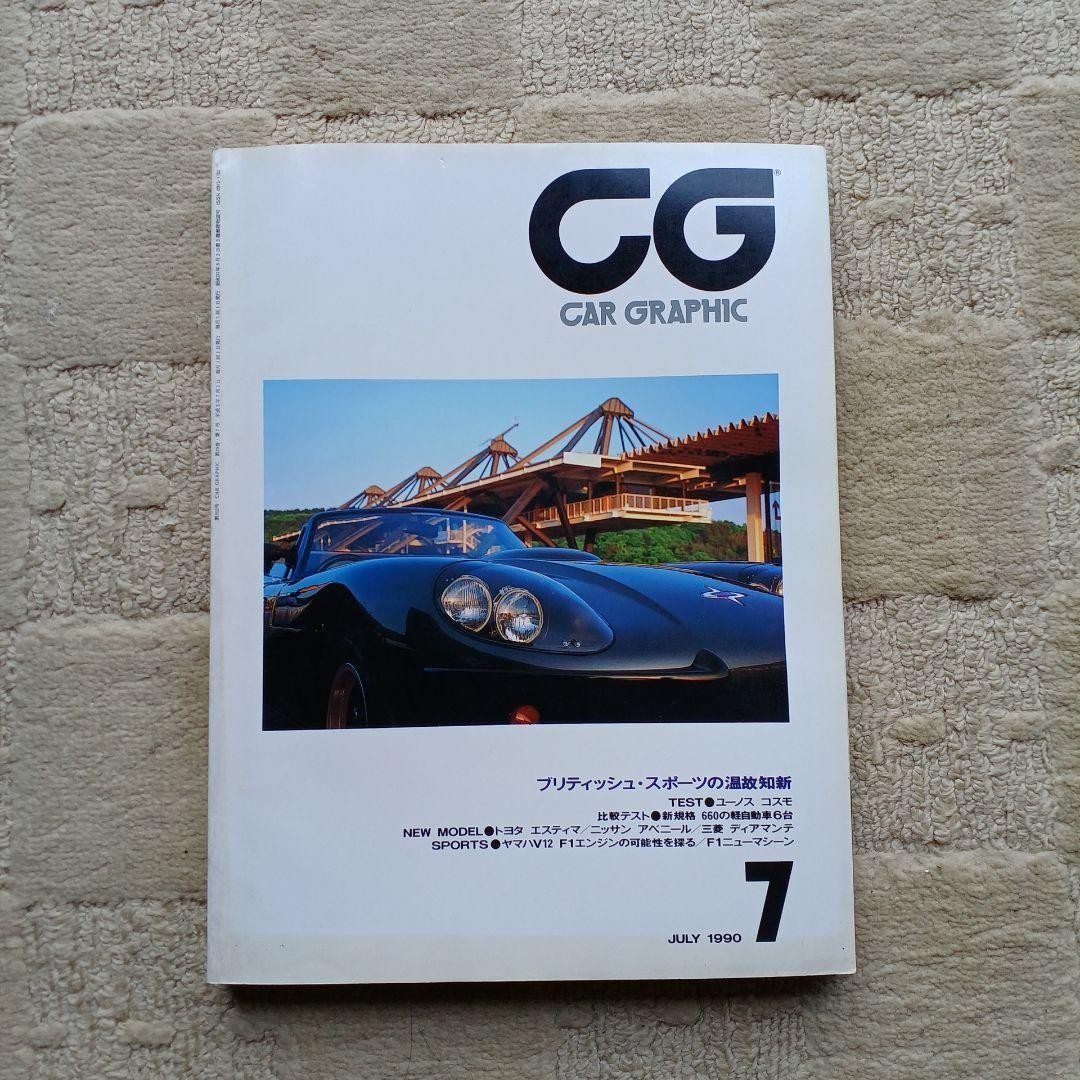 CG CAR GRAPHIC July 1990 Issue 352 British Sports Car Feature
