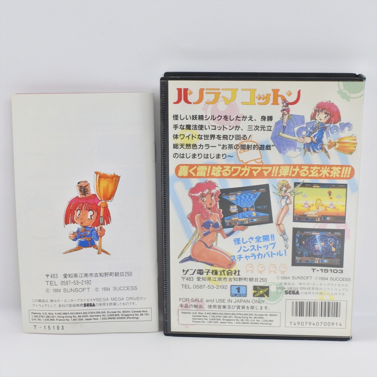 PANORAMA COTTON Mega Drive Sega 2167 md | eBay