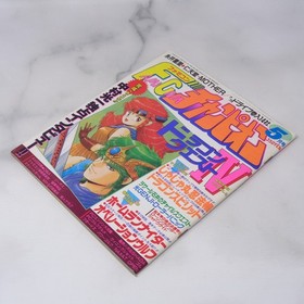 Famicom Magazine May 1989 Dragon Quest 4 Nakamura Koichi Interview Used