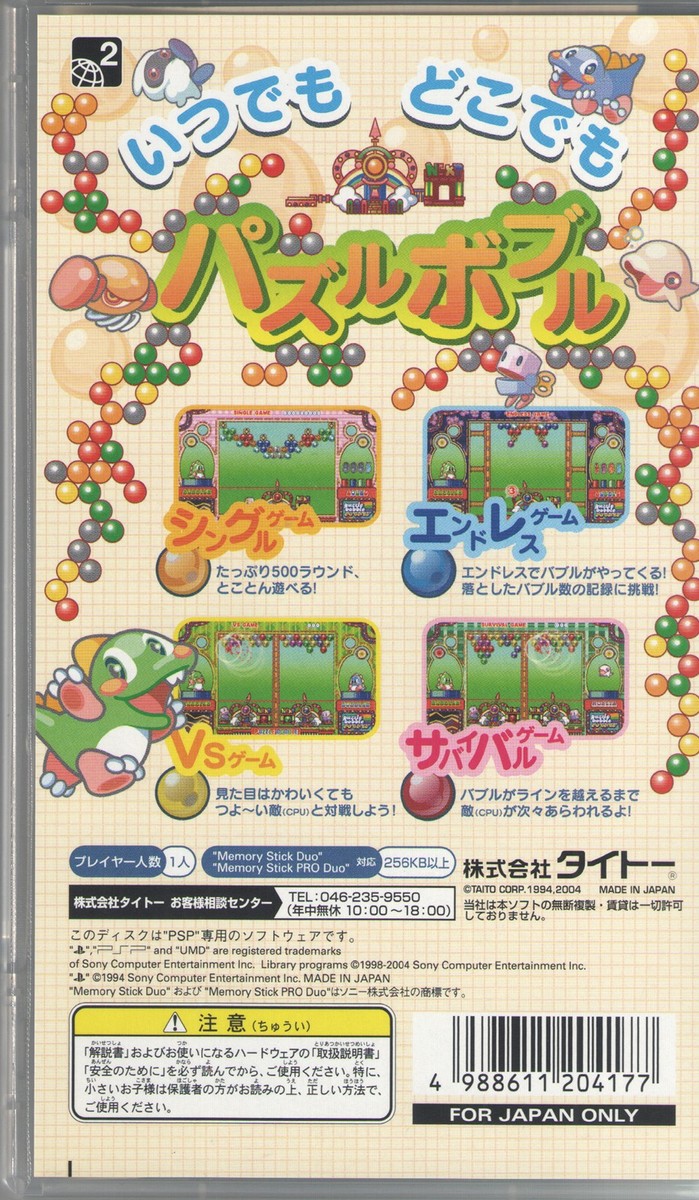Puzzle Bobble Pocket (Japan Import) for Sony PSP™ 4988611204177| eBay