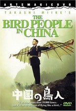 HIDEO YAMAMOTO YASUSHI SHIMAMURA SEIHA OHJI - The Bird People In China - VG