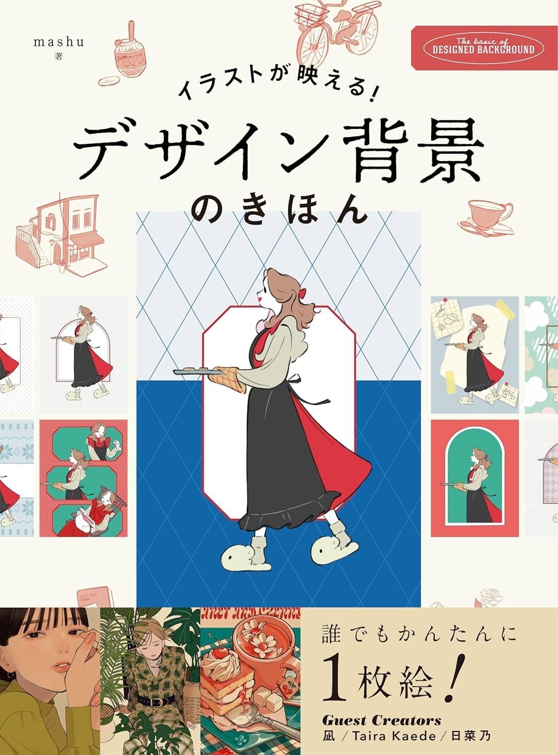 Book Essential Design Background Techniques for Illustrations Japanese mashu