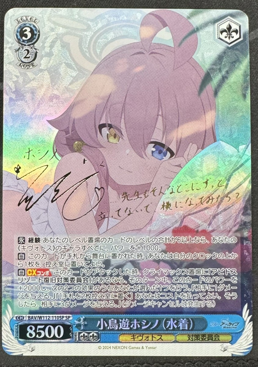 Signed Weiss Schwarz Blue Archive BAV/W112-110SP SP FOIL Signed Weiss Schwarz Blue Archive BAV/W112-110SP SP FOIL