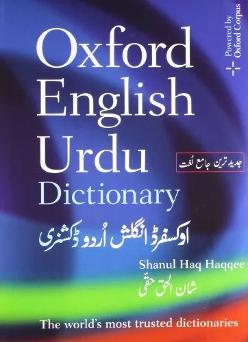 Popular Oxford Dictionary English To Urdu