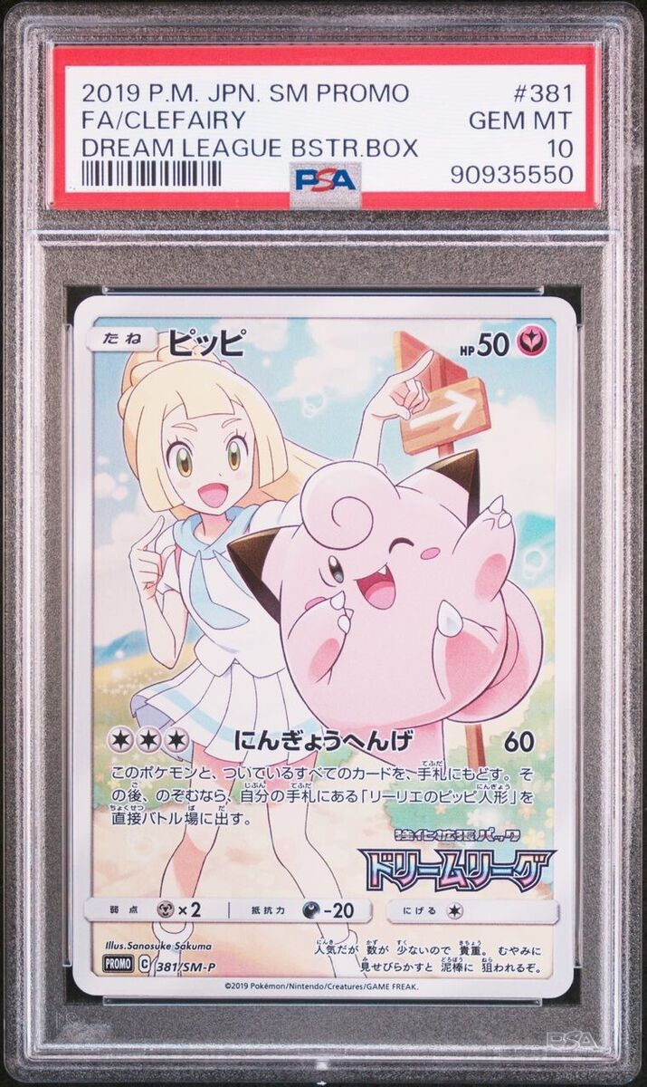 PSA 10 Lillie Clefairy Full Art 381/SM-P Dream League PSA 10 Lillie Clefairy Full Art 381/SM-P Dream League