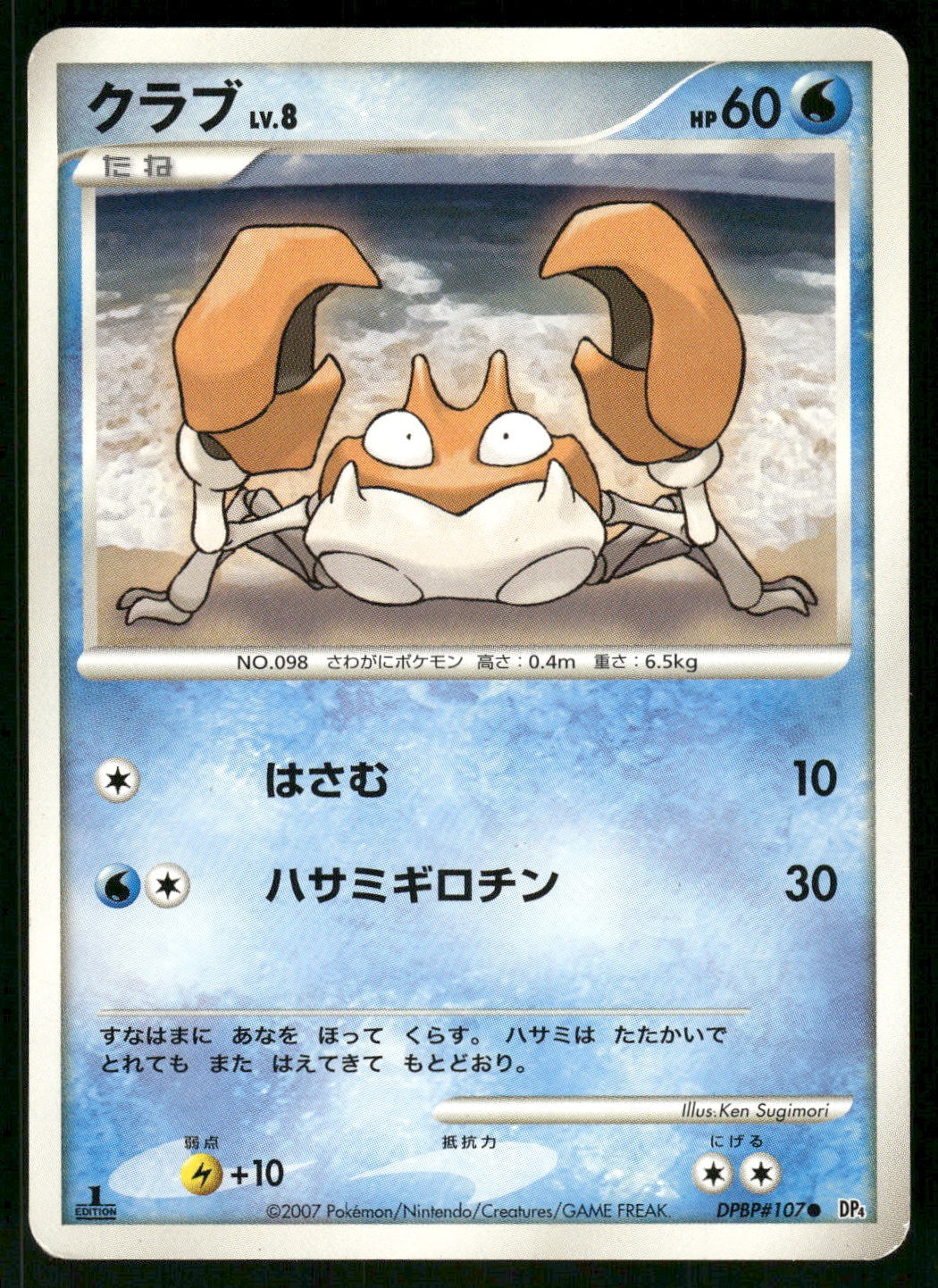 2007 Heavy Played Pokemon Krabby DPBP#107 Dawn Dash DP4 Japanese