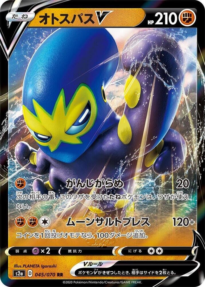 Pokemon Grapploct V - Double Rare Holo S2a: Explosive Walker 2020 045/070 NM