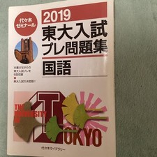Vergriffene Aufnahmeprüfung Universität Tokio Vorfrage Sammlung