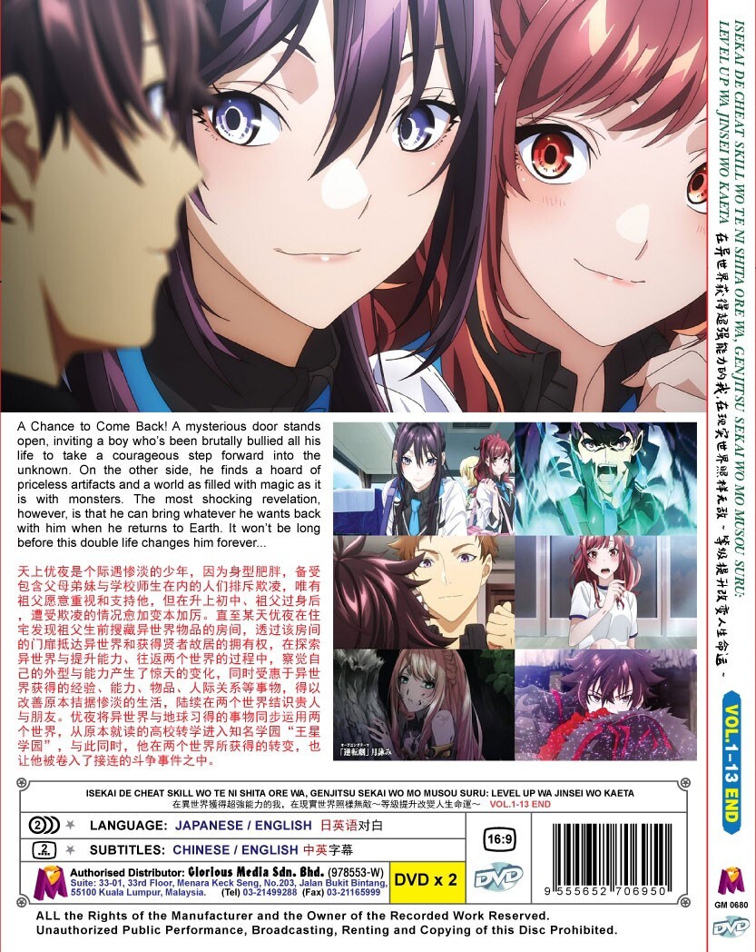 ANIME ISEKAI DE CHEAT SKILL WO TE NI SHITA VOL.1-13 END DVD ENG