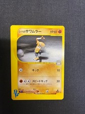 Bruno's Hitmonlee 082/141 Pokemon vs for sale | eBay
