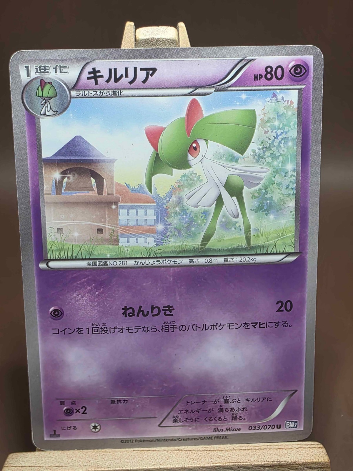 MP Pokemon Kirlia 033/070 Plasma Gale Japanese
