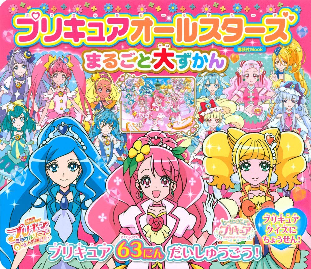 PreCure All Stars Encyclopedia (KodanshaMOOK) book form JP