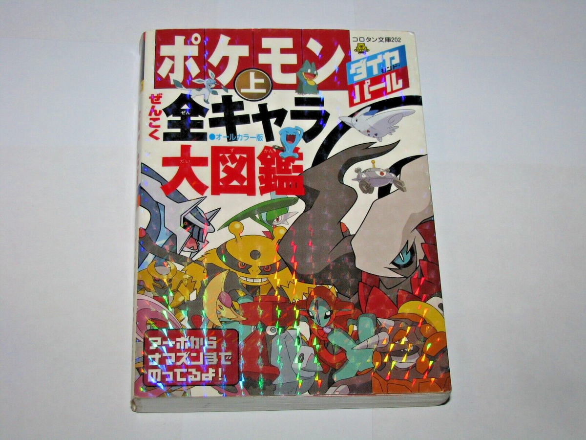 Pokemon Diamond Pearl DS Japan Zenkoku Daizukan Guide Book Vol 1
