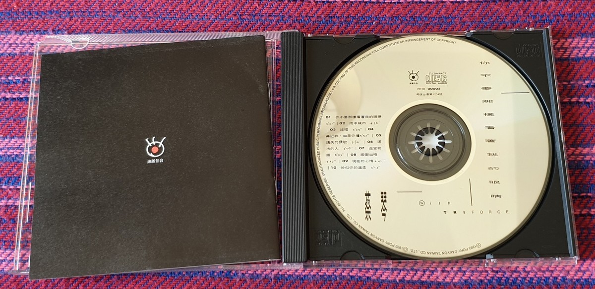 Tsai Chin ( 蔡琴 ) ~ 你不要那樣看著我的眼睛 ( Taiwan Sample