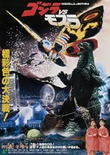 GODZILLA VS MOTHRA B-MOVIE REPRODUCTION ART PRINT A4 A3 A2 A1