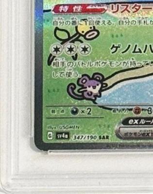 PSA 10 Nintendo Pokemon Card Mew ex Shiny Treasure SAR 347