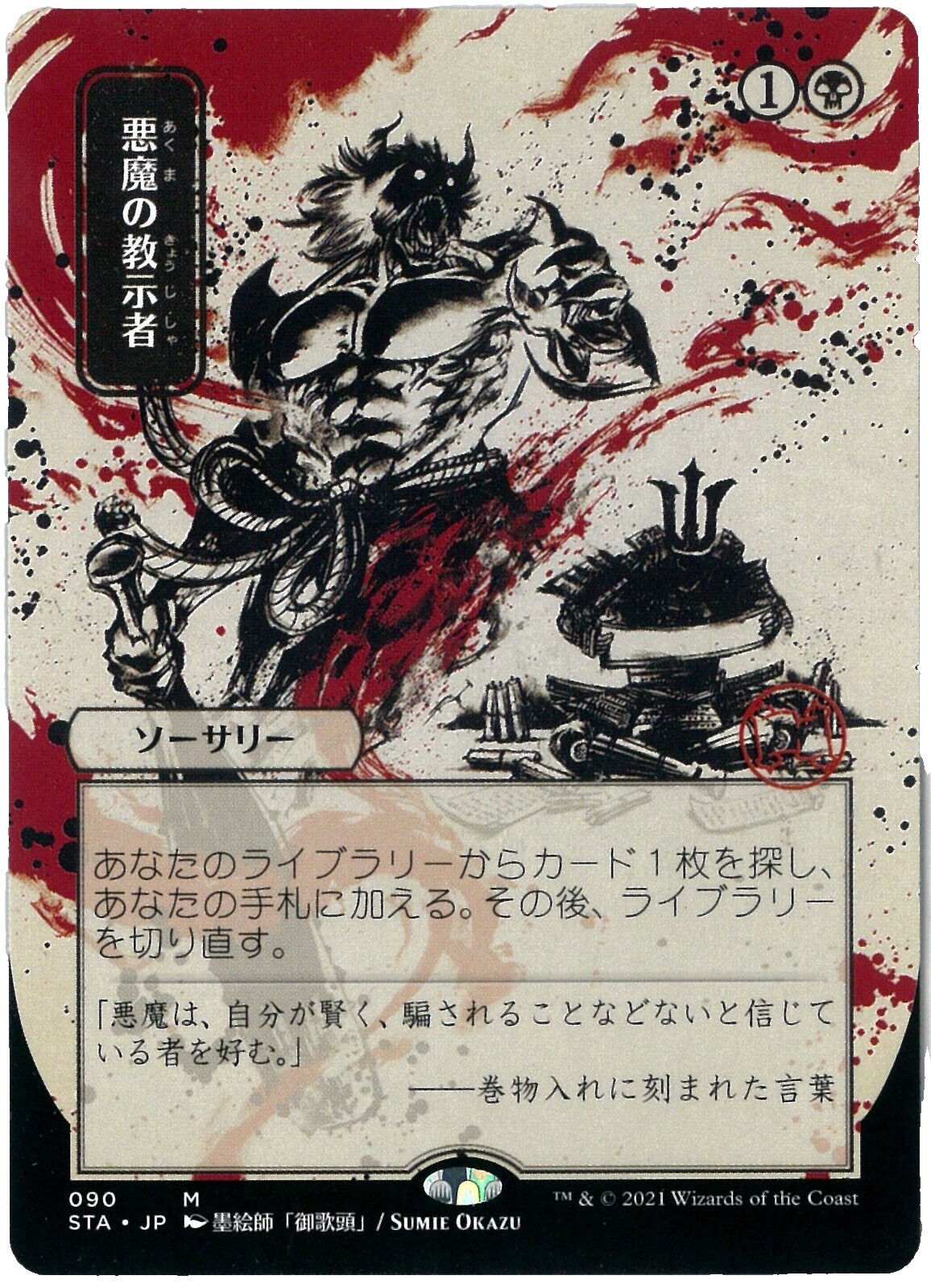 Japanese Alternate Art Demonic Tutor | eBay Japanese Alternate Art Demonic Tutor | eBay