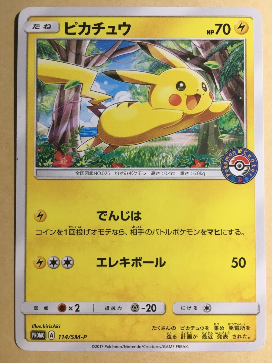Pikachu 2017 Pika Pika Alola Festival Pokemon Center Promo