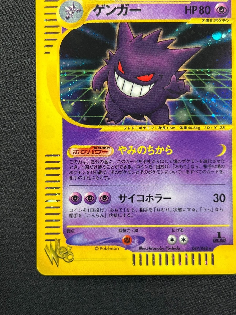 NM] Gengar Pokemon Card Japanese 047/048 Web Series RS47 | eBay