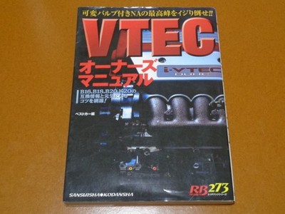 VTEC, Maintenance, Civic, Integra, S2000, EG, EK, EP, DC - Honda Engine - Tuning