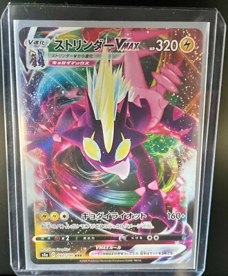 Carte Pokemon Salarsen Vmax Shiny Star V Neuve Full Art Ebay
