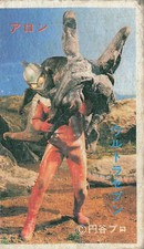 Ultraman Seven vs Aron Menko Card Japanese Tsuburaya Kaiju Monster Vintage