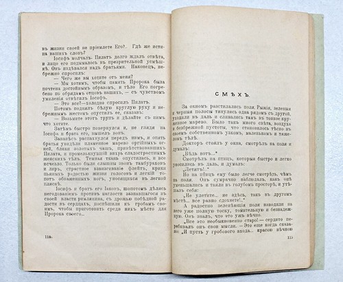 1924 RUSSIAN EMIGRE Михаил Арцыбашев ПОД СОЛНЦЕМ M. Artsybashev Stories. WARSAW - Picture 7 of 9