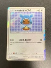PONCHO wEARING EEVEE 143/SM-P Mega Campaign Promo 2017 Japanese Pokemon card  HP