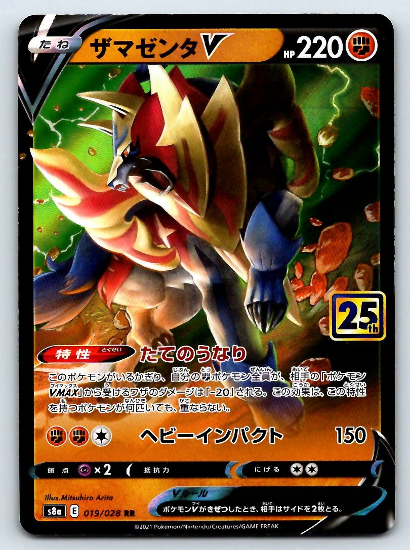 Pokemon Zamazenta V S8a: 25th Anniv #019/028 [Near Mint or Better]