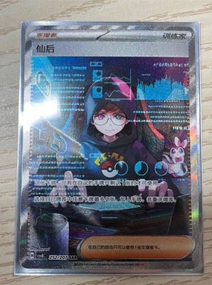 a-chan　0825 Pokemon TCG S-Chinese Scarlet&Violet CSV8C Penny CSV8C-252/207