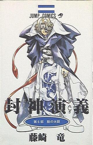 Japanese Manga Shueisha Jump Comics Ryu Fujisaki Soul Hunter (Hoshin Engi) 6 - Picture 1 of 1