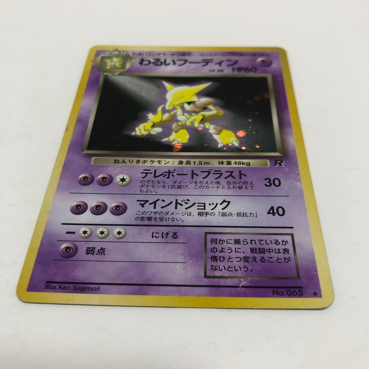 【PSA8】わるいフーディン 旧裏 第四弾 DARK ALAKAZAM-HOLO Dark Alakazam Pokemon Card Holo Rare Teams Rocket Japanese