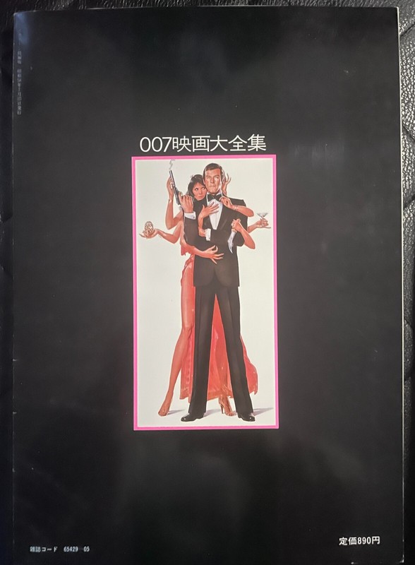 AUTOGRAPHED JAMES BOND ALL ABOUT 007 Japan Octopussy Movie Book Roger Moore 1983