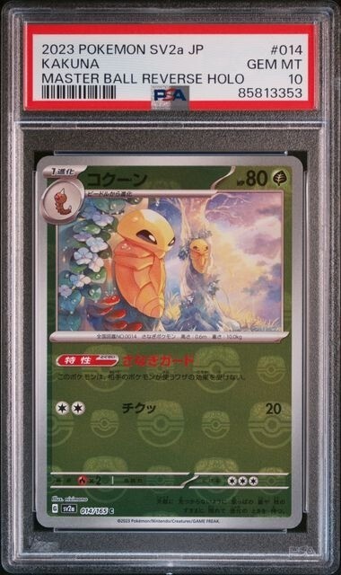 PSA 10 KAKUNA Master Ball Reverse Holo 014/165 151 2023 Japanese Pokemon