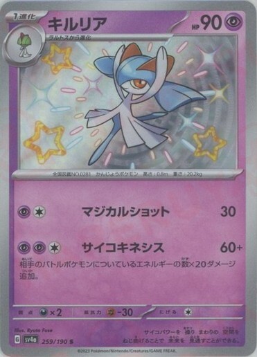 Kirlia S 259/190 Shiny Treasure ex pokemon cards Japanese