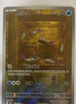 Pokemon Chinese Prize Turn CSV4C 131 Wimpod AR Full Art NM