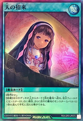 Yugioh Rush Duel RD/LGP2-JP073 Heavenly Invitation Super